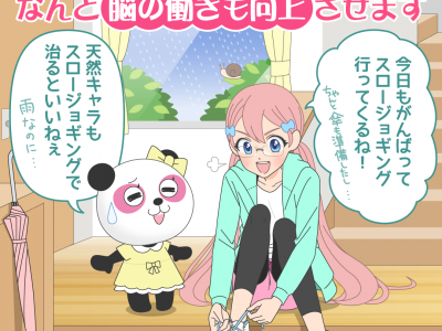 ビジネスにも使えるスロージョギング