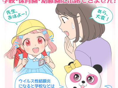 結膜炎の原因と会社・学校等での対処法
