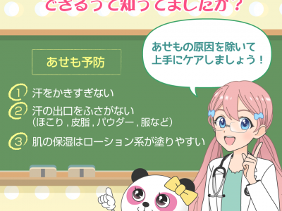 赤ちゃんのあせも予防と治し方